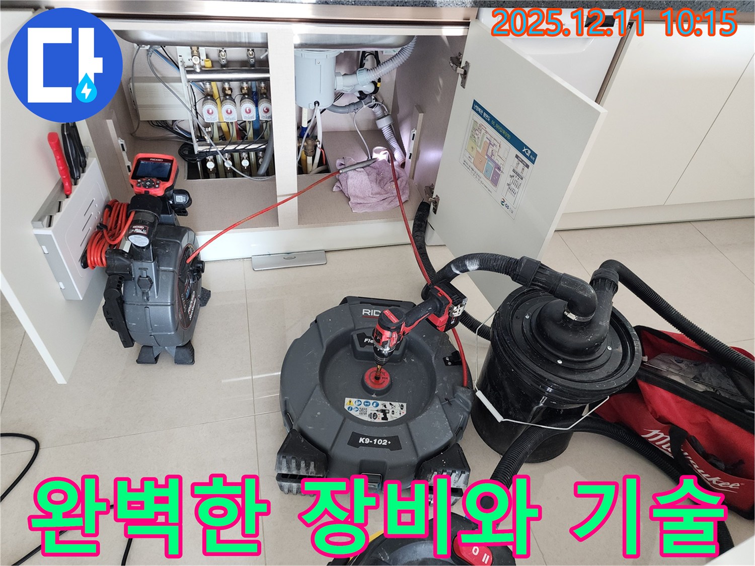 싱크대 누수 - 완벽한 장비와 기술력으로 해결