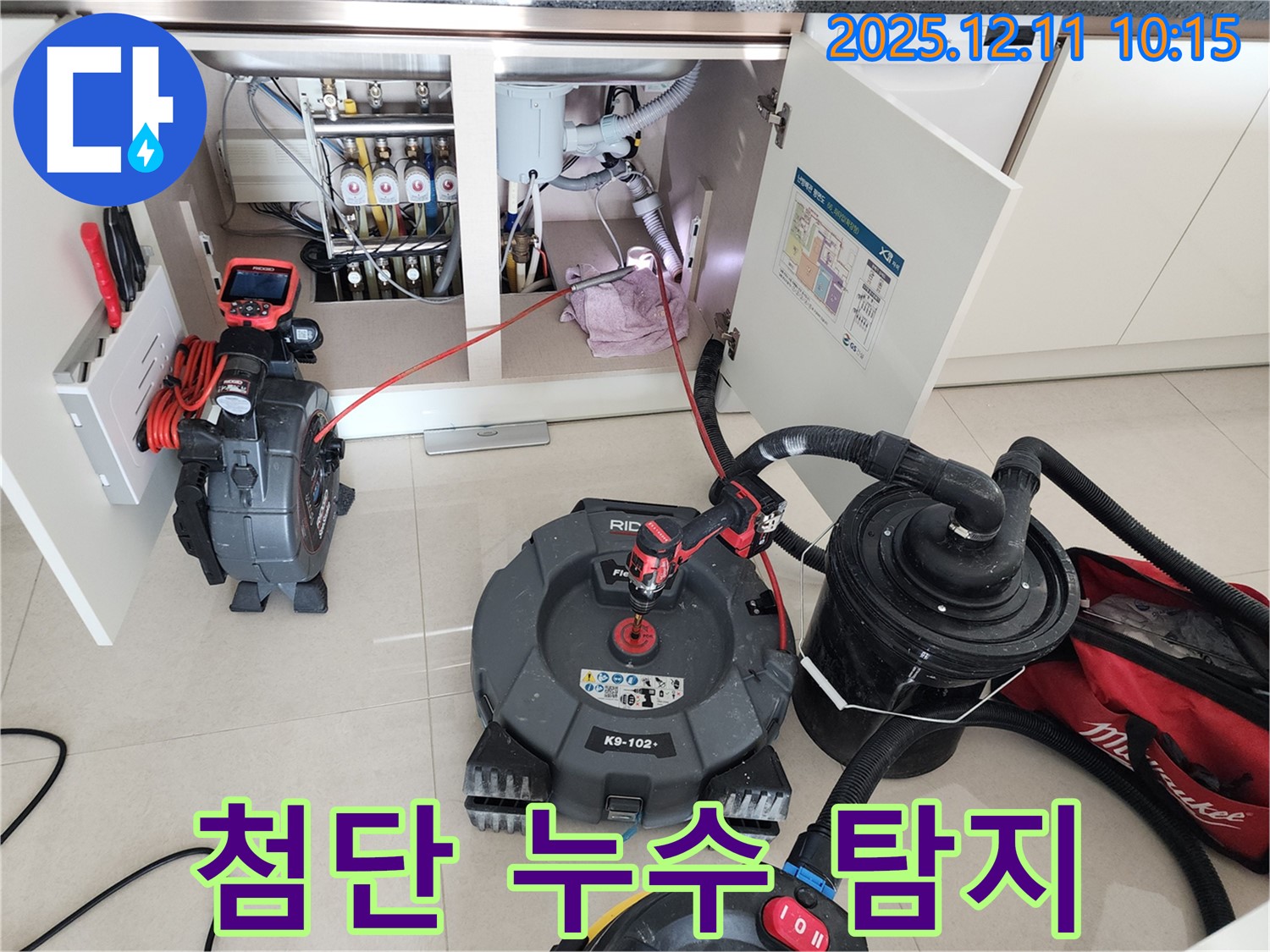싱크대 누수 - 첨단 장비로 원인 파악
