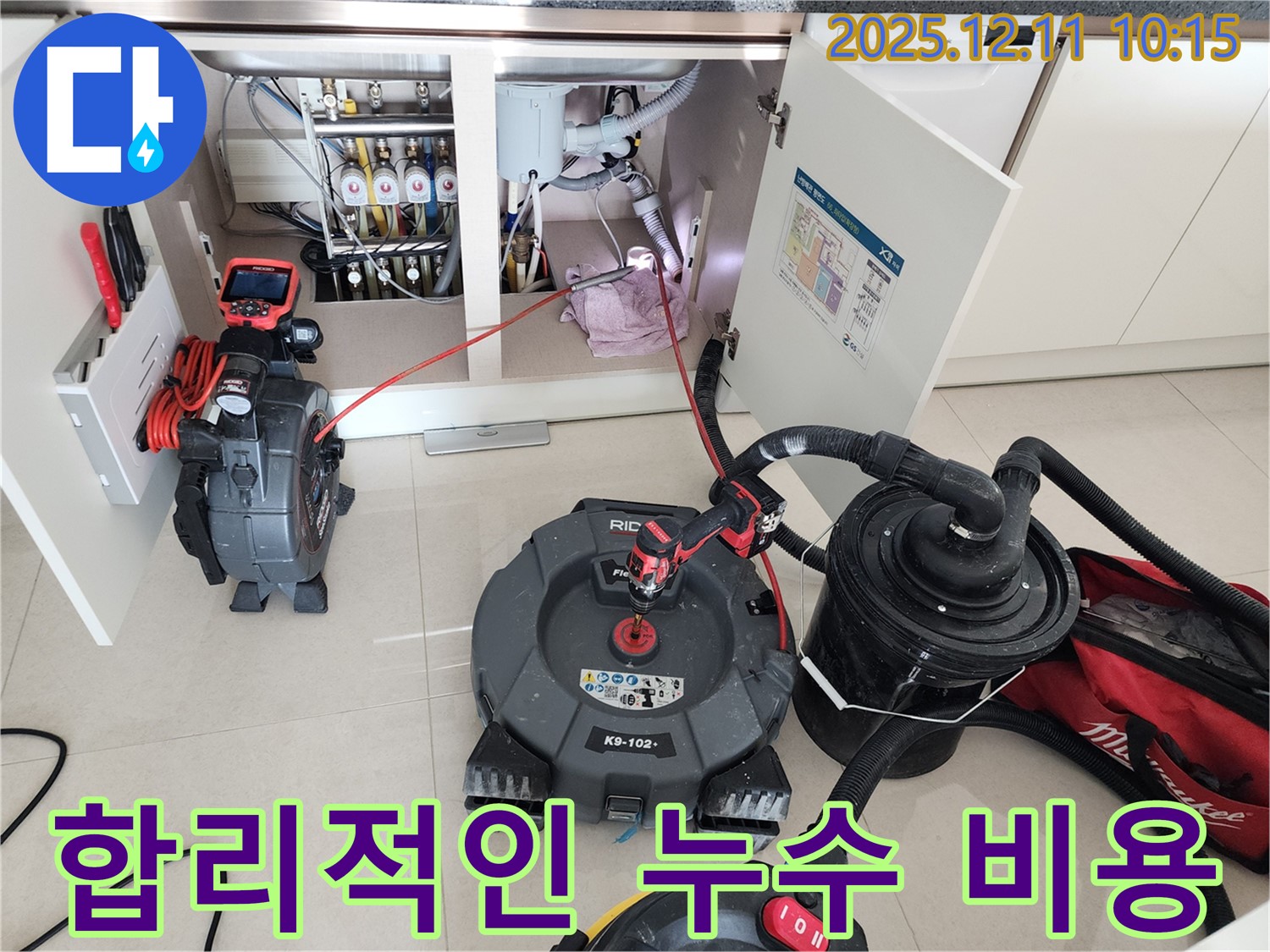 싱크대 누수 - 합리적인 비용으로 해결