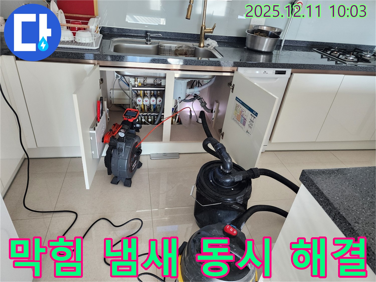 싱크대 막힘 - 냄새 제거 - 쾌적한 주방