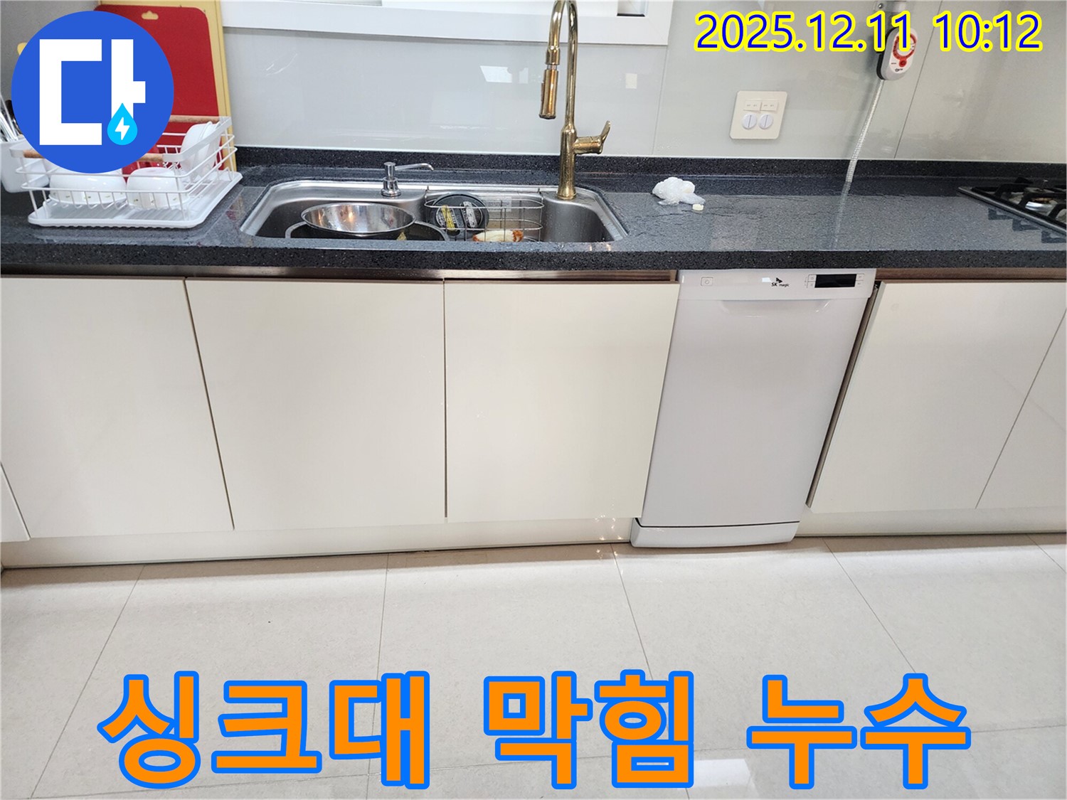 싱크대 막힘 누수 - 동시 해결