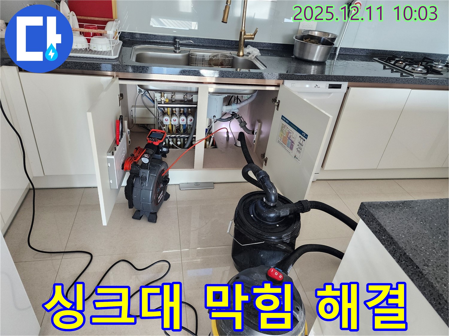 싱크대 막힘 - 전문 장비 - 확실한 해결