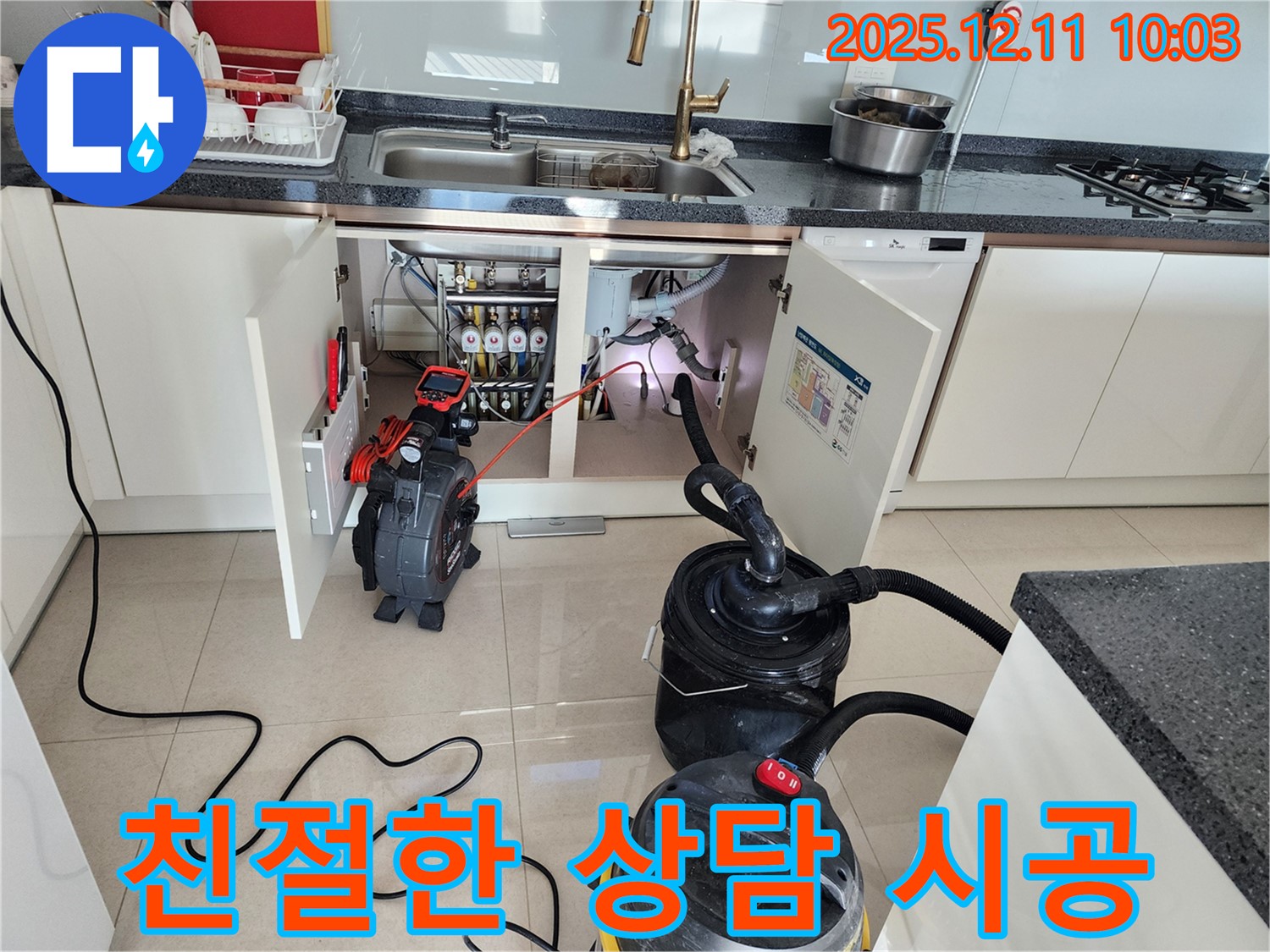 싱크대 막힘 - 친절한 상담 - 맞춤 해결