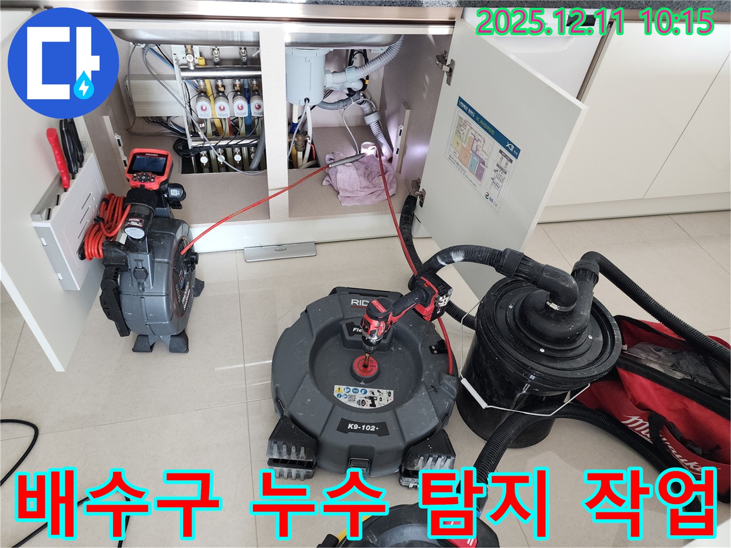 싱크대 배수구 누수 탐지 작업 - 꼼꼼한 점검