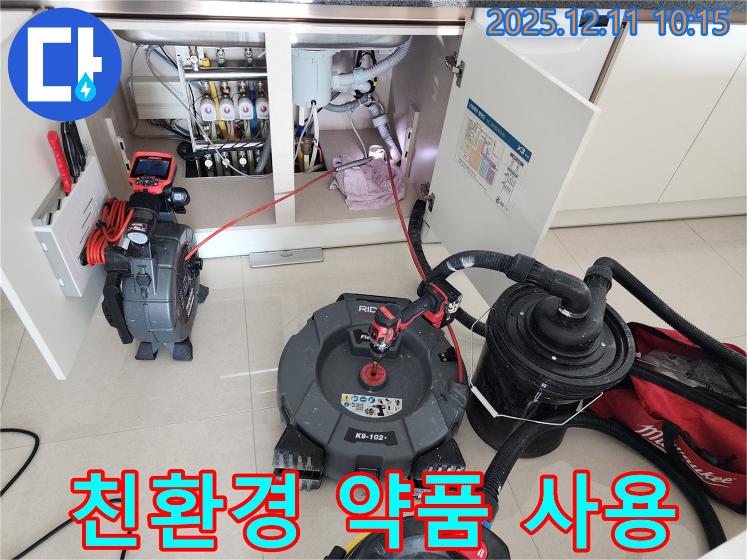 싱크대 배수구 - 친환경 약품으로 안전하게 뚫음
