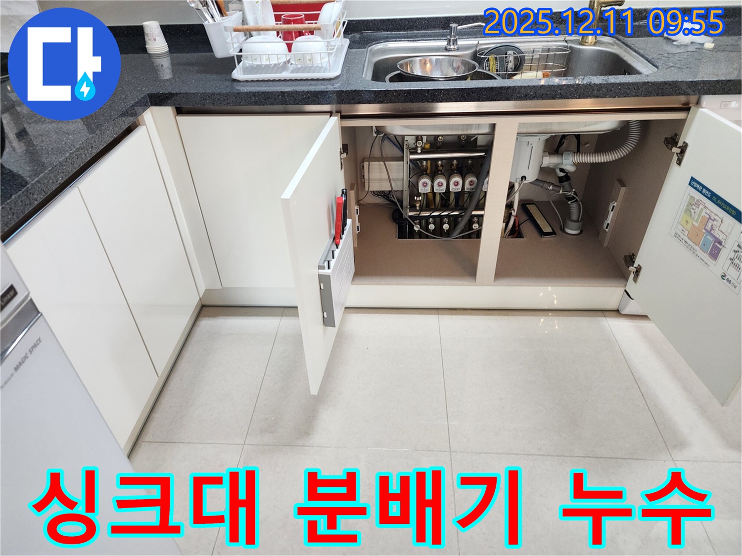 싱크대 분배기 - 누수 부위 점검 - 신속한 해결