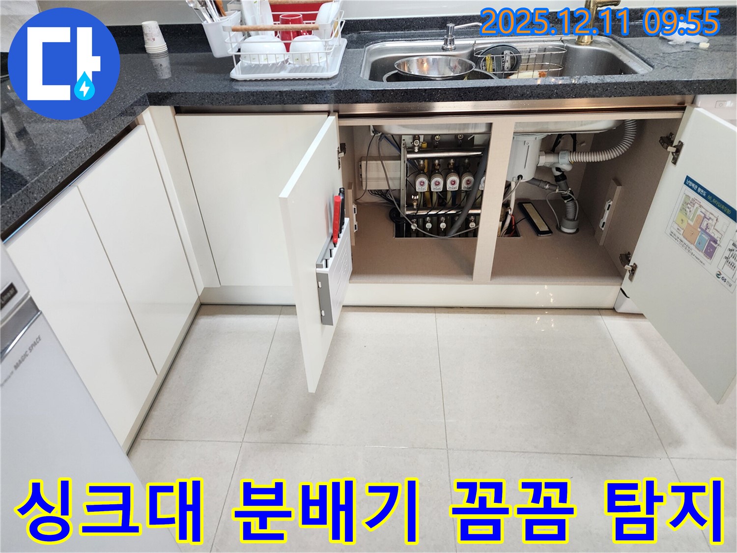 싱크대 분배기 - 정밀 누수 탐지 - 숨겨진 누수 해결