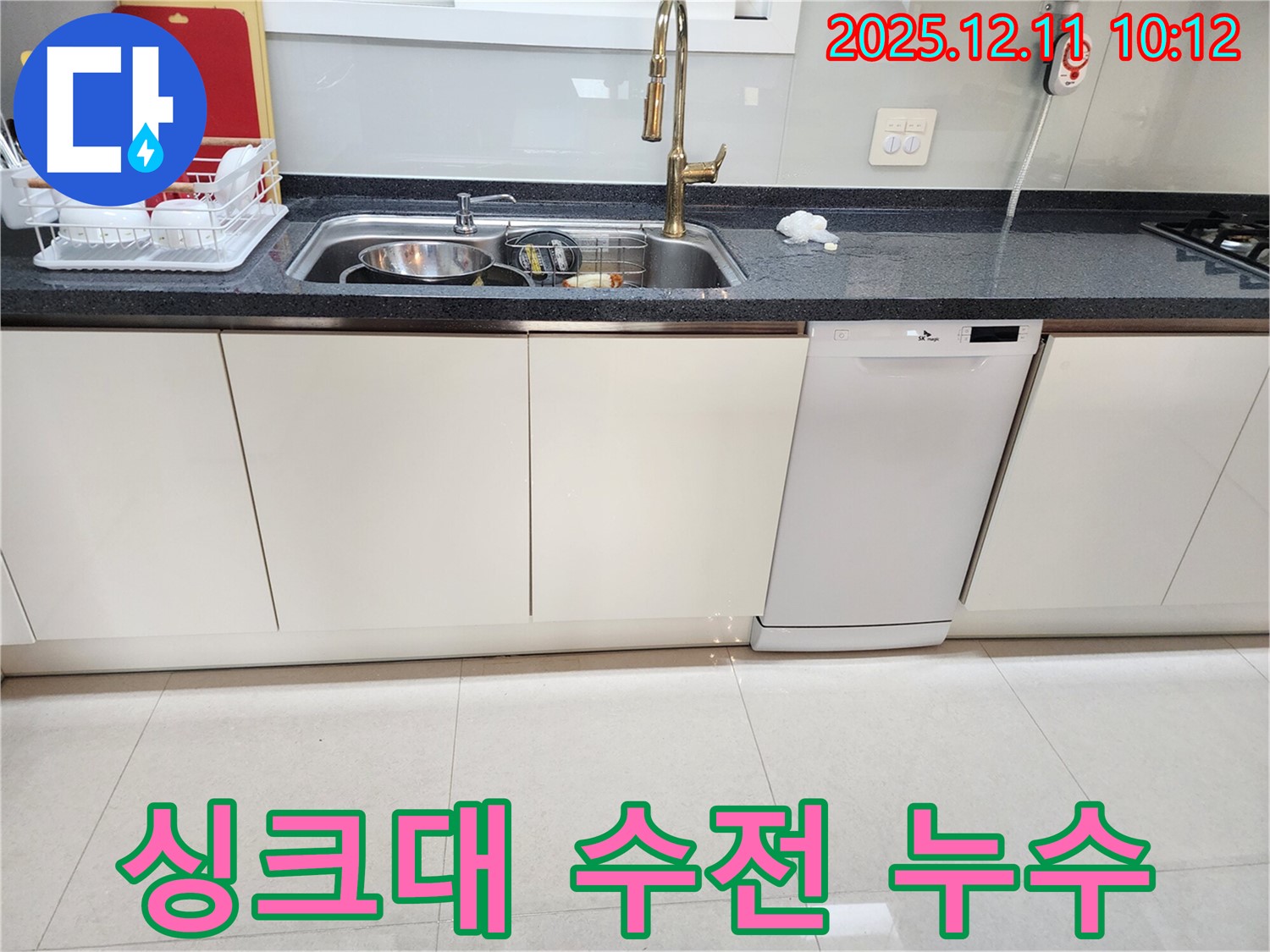 싱크대 수전 누수 - 흔들림까지 해결