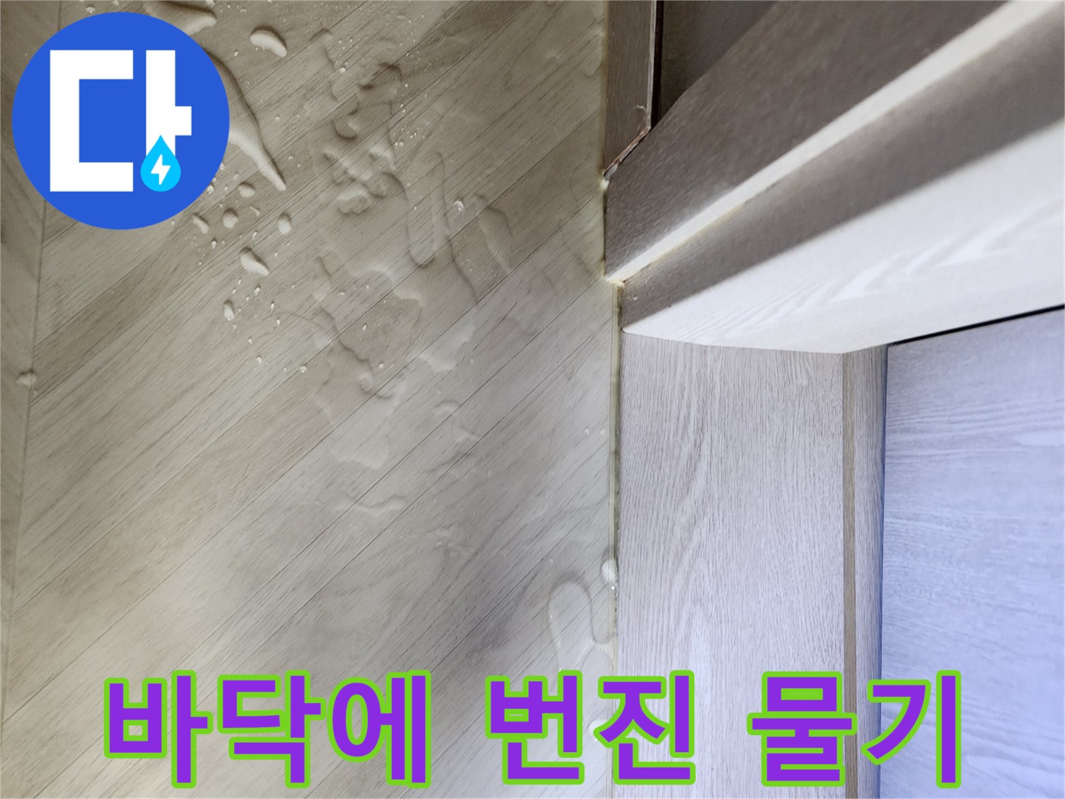 싱크대-아래쪽-바닥재에-번져있는-물자국