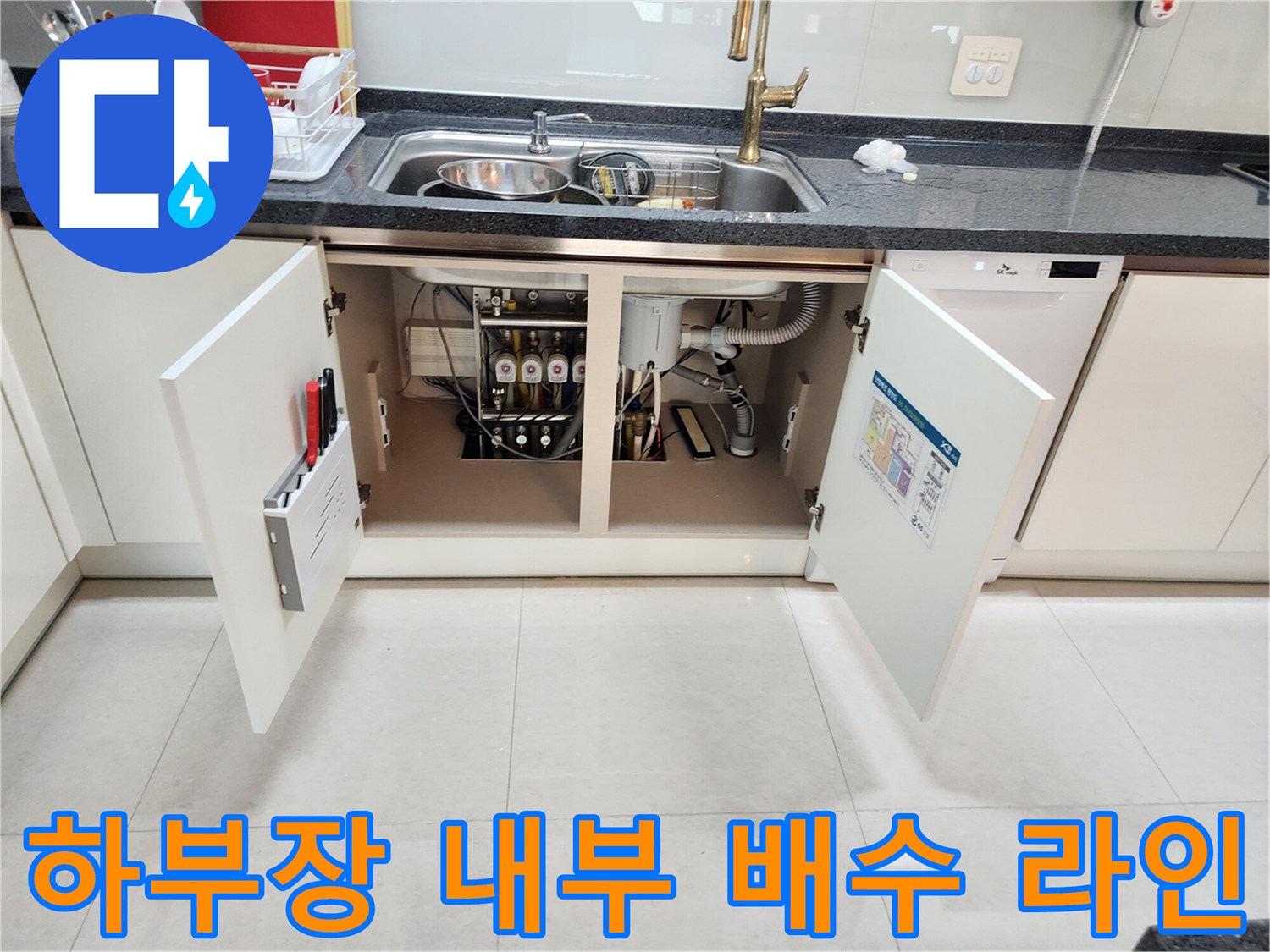 싱크대-하단-배관-연결-상태-확인
