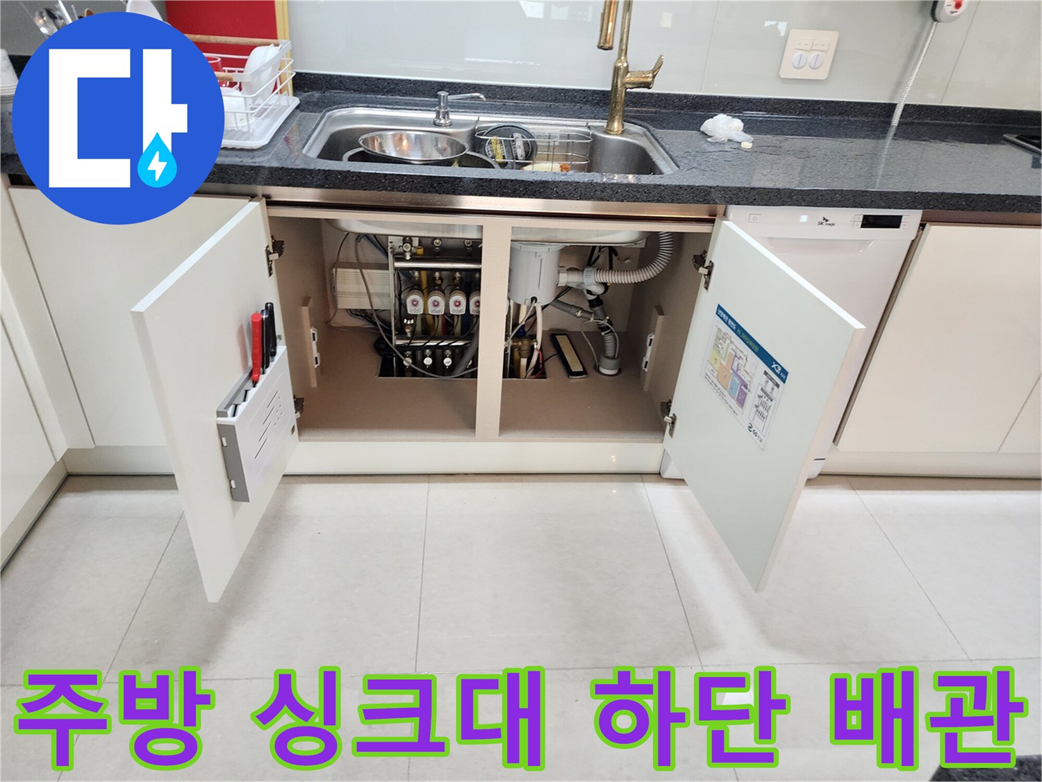 싱크대-하부-배수-관로-점검-중인-모습