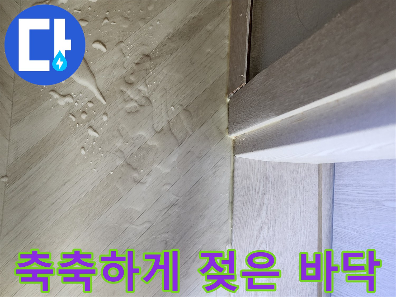 싱크대-하부장-쪽-바닥-타일에-번진-물자국