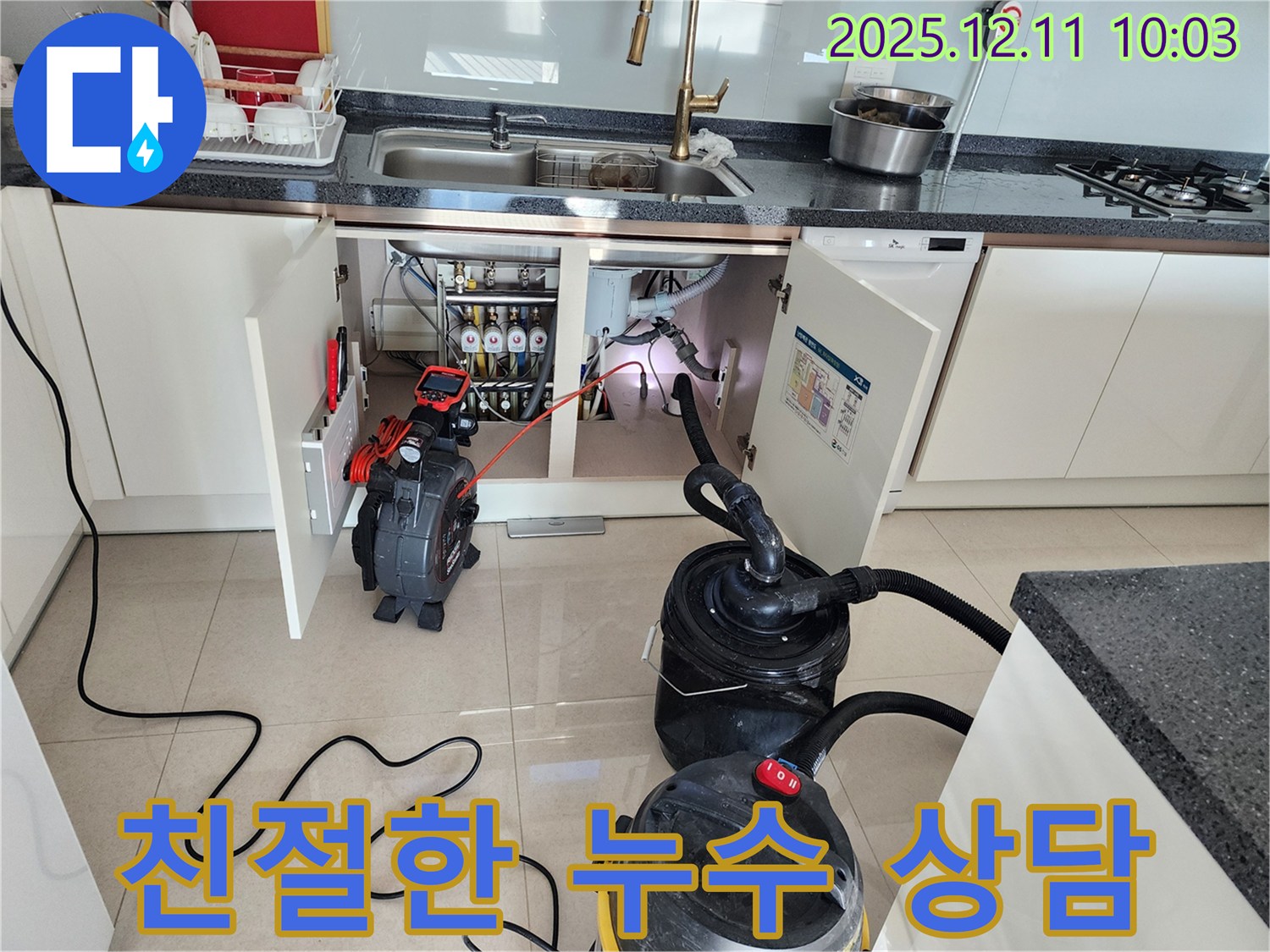싱크대 하수구 누수 - 친절한 상담 - 맞춤 해결