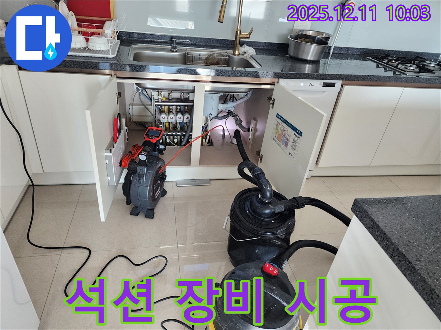 싱크대 하수구 막힘 - 석션 장비 - 강력한 흡입력