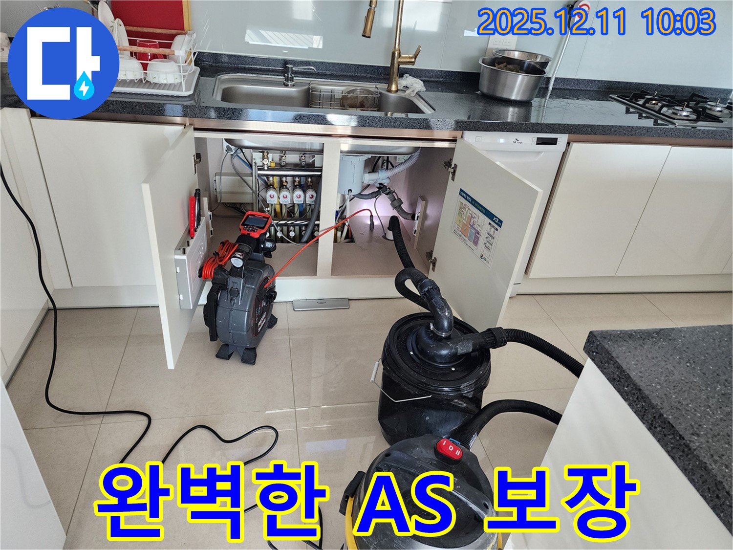 싱크대 하수구 막힘 - 완벽한 A/S - 책임 시공
