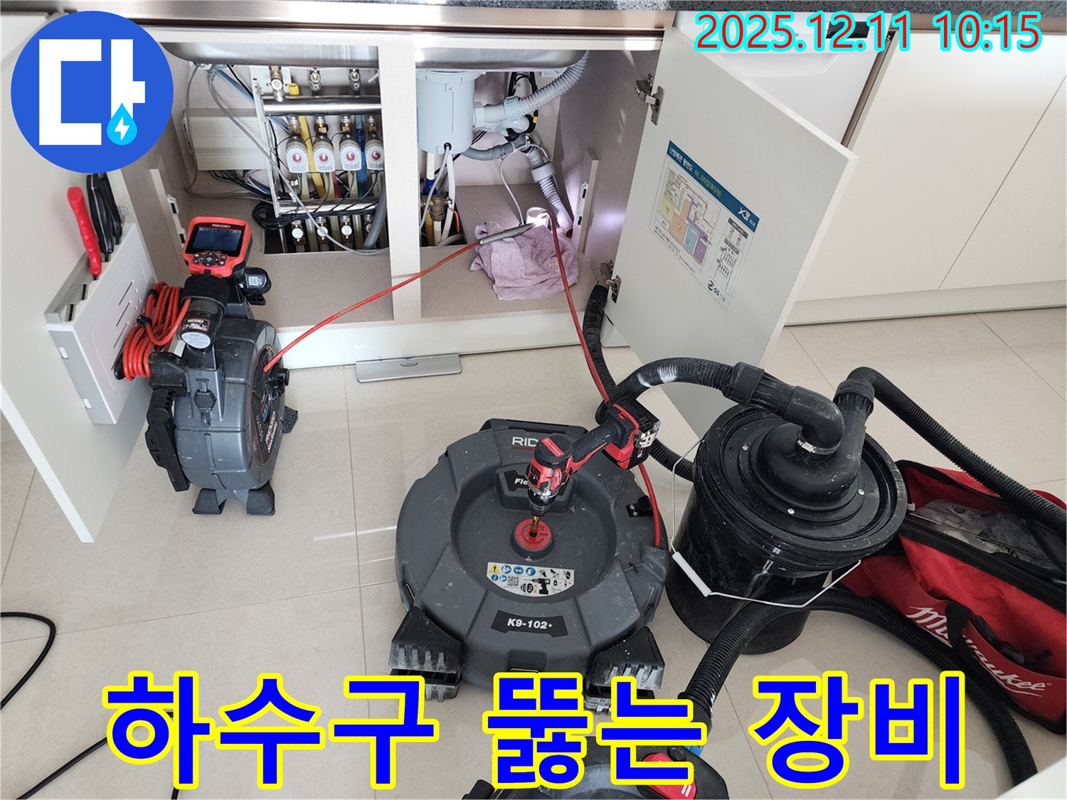 싱크대 하수구 - 전문 장비 투입
