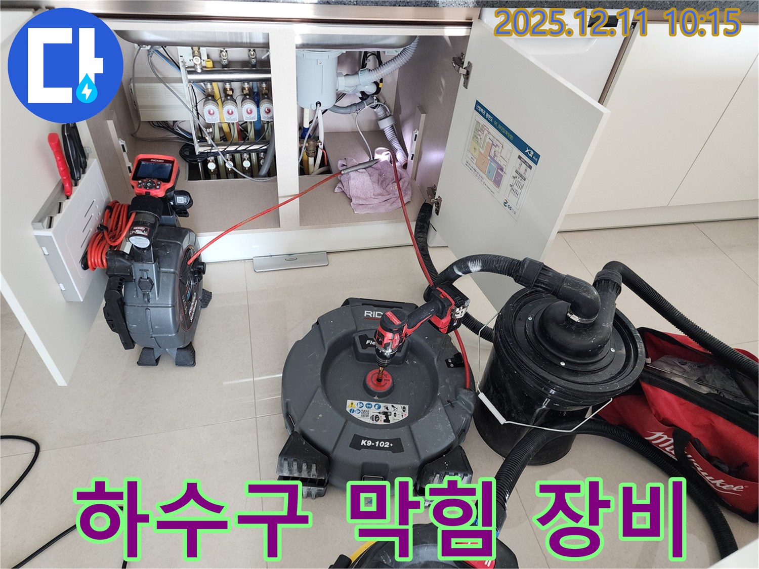 싱크대 하수구 - 전문 장비 투입