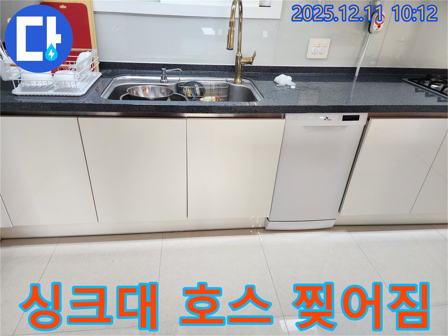 싱크대 호스 찢어짐 - 빠른 교체