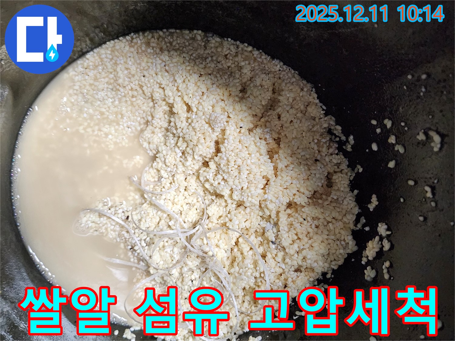 쌀알 섬유 고압세척 - 누수 해결 - 깨끗