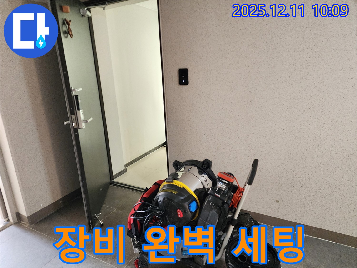 영중면 누수 - 누수 탐지 장비 완벽 세팅 완료