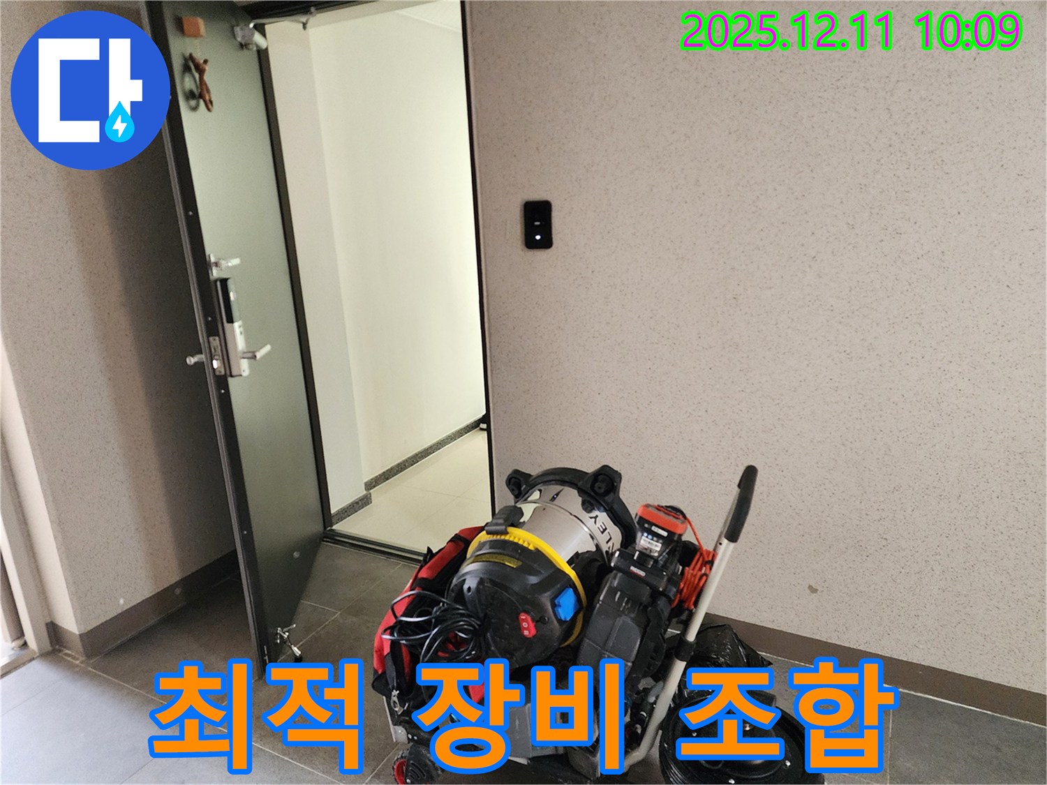 영중면 누수 - 최적 장비 조합 - 완벽 탐지!
