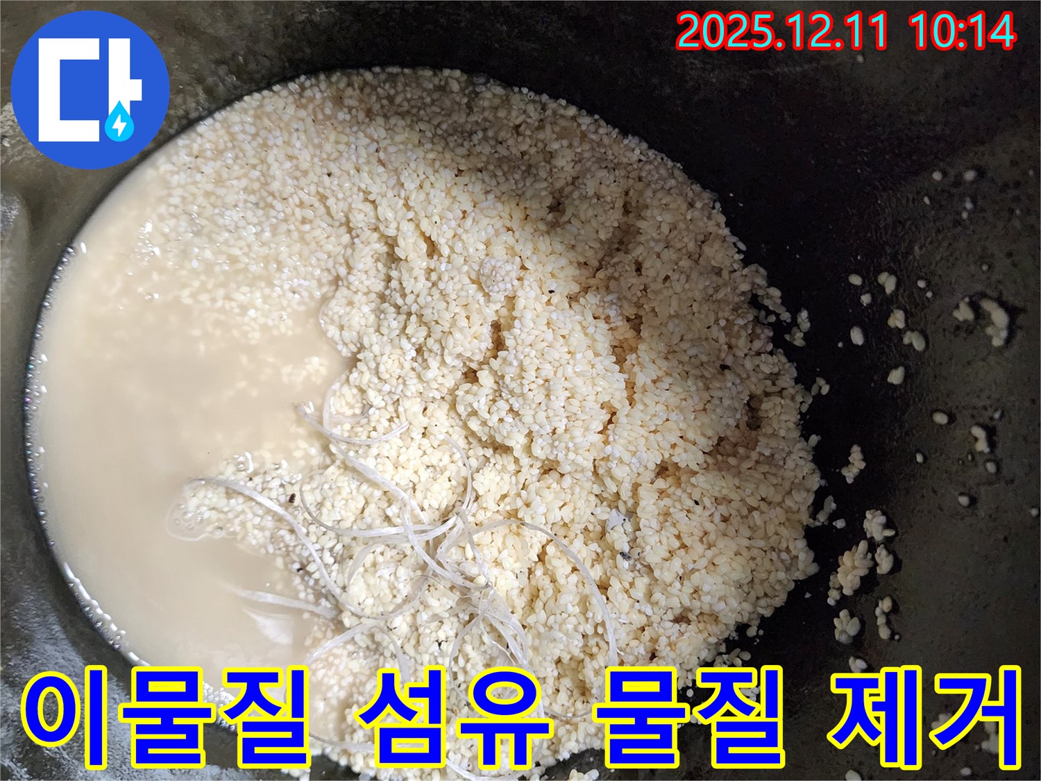 이물질 섬유 물질 제거 - 누수 해결 - 안심