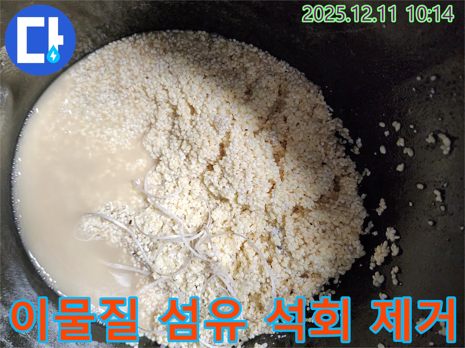 이물질 섬유 석회 제거 - 누수 해결 - 완벽