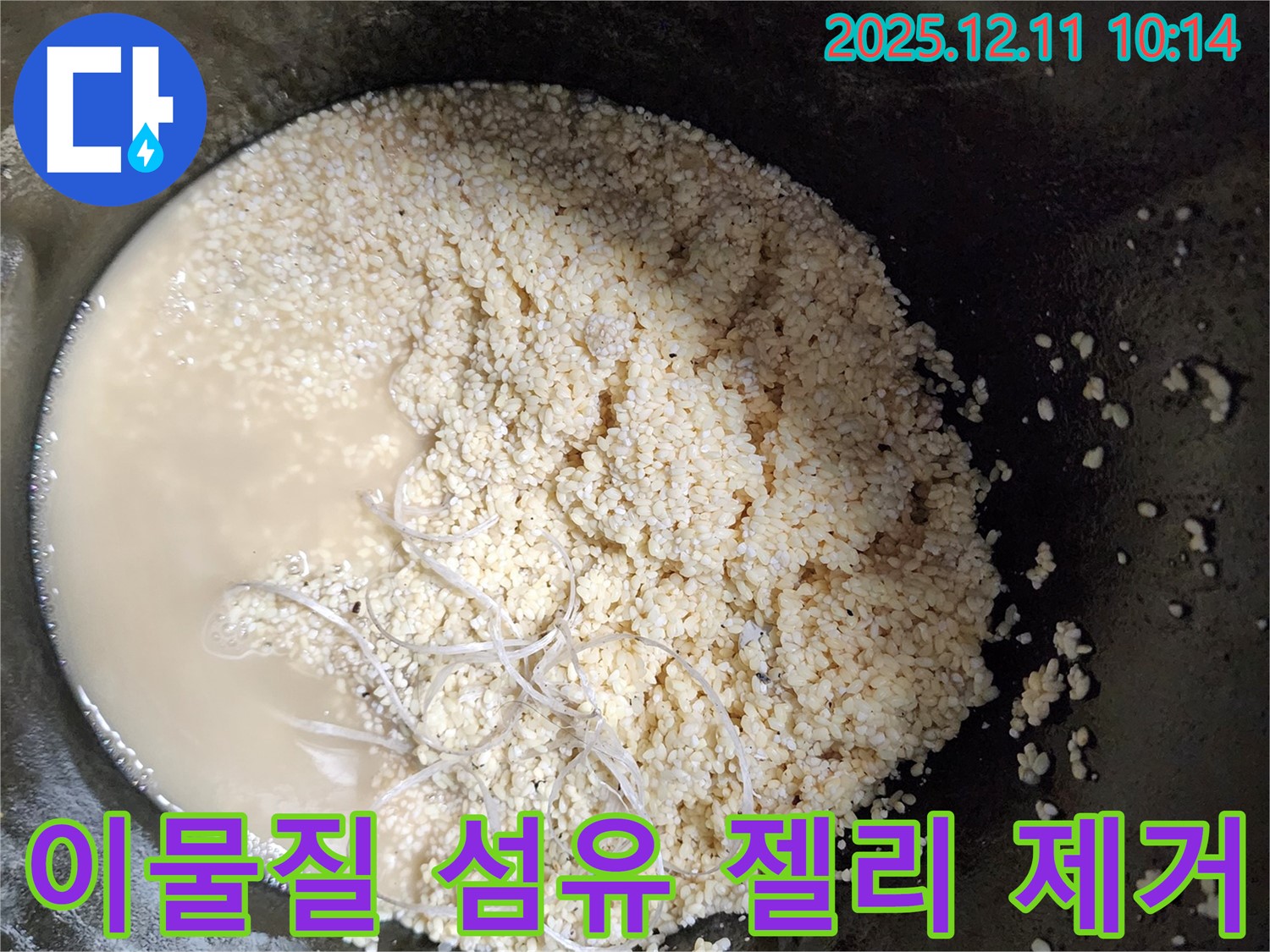이물질 섬유 젤리 제거 - 누수 해결 - 안심