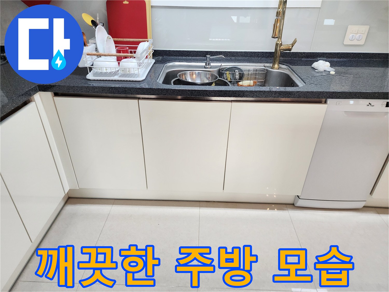 정돈된 상태의-주방 싱크대와 수전