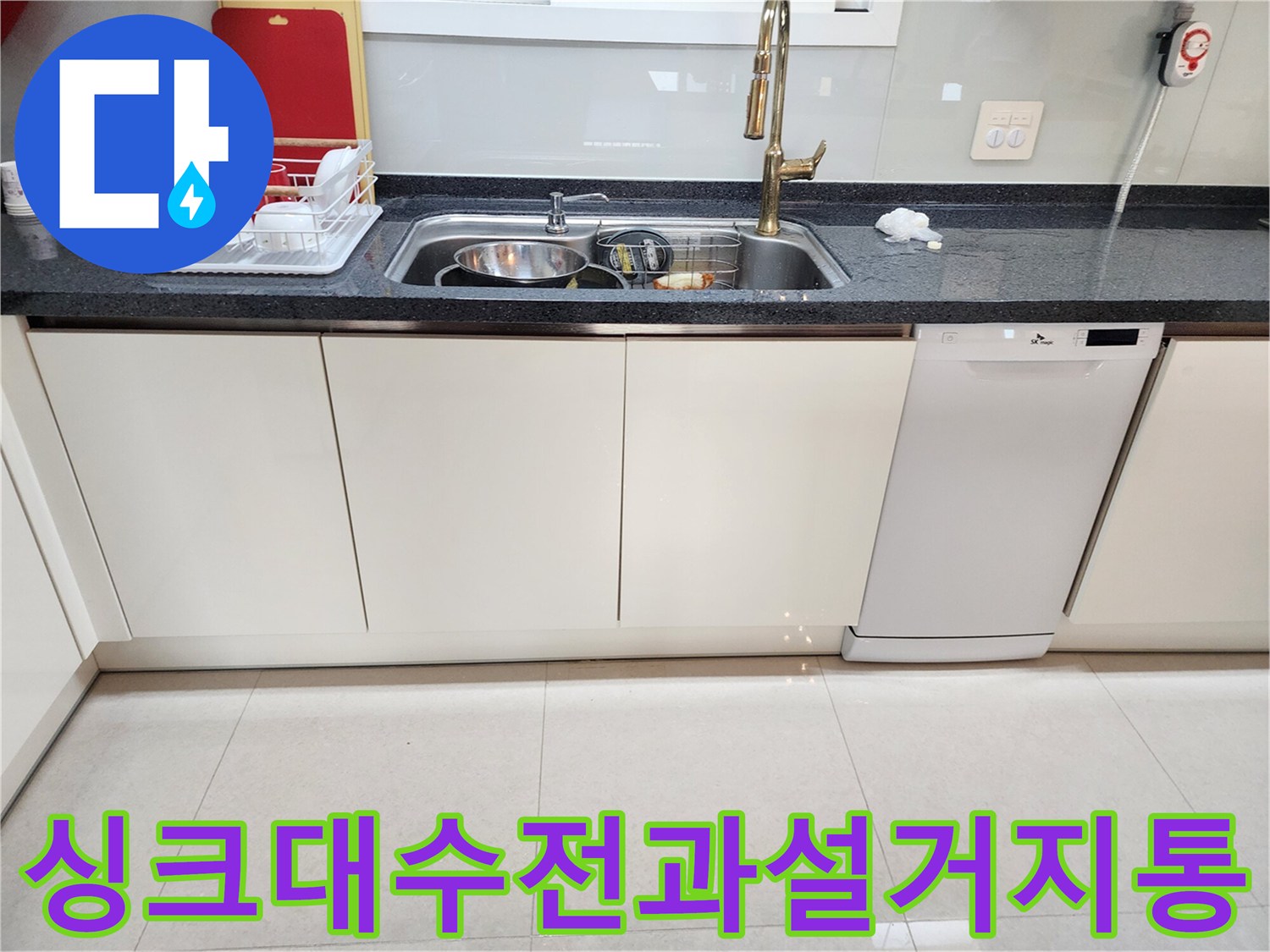 주방-싱크대-수전-및-싱크볼-근접-사진