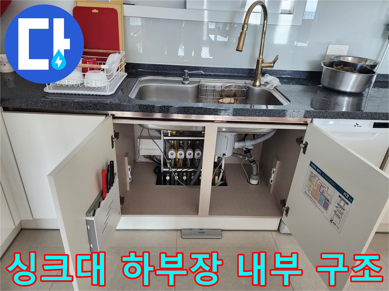 주방-싱크대-하부-배수관-및-밸브-상태