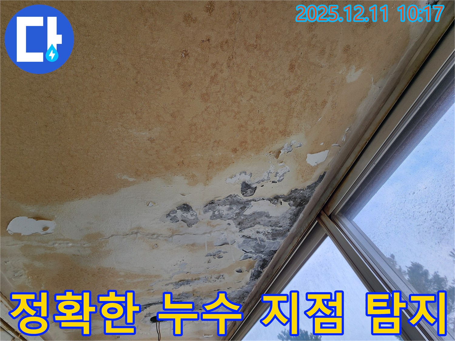 최첨단 장비 - 정확한 지점 탐지