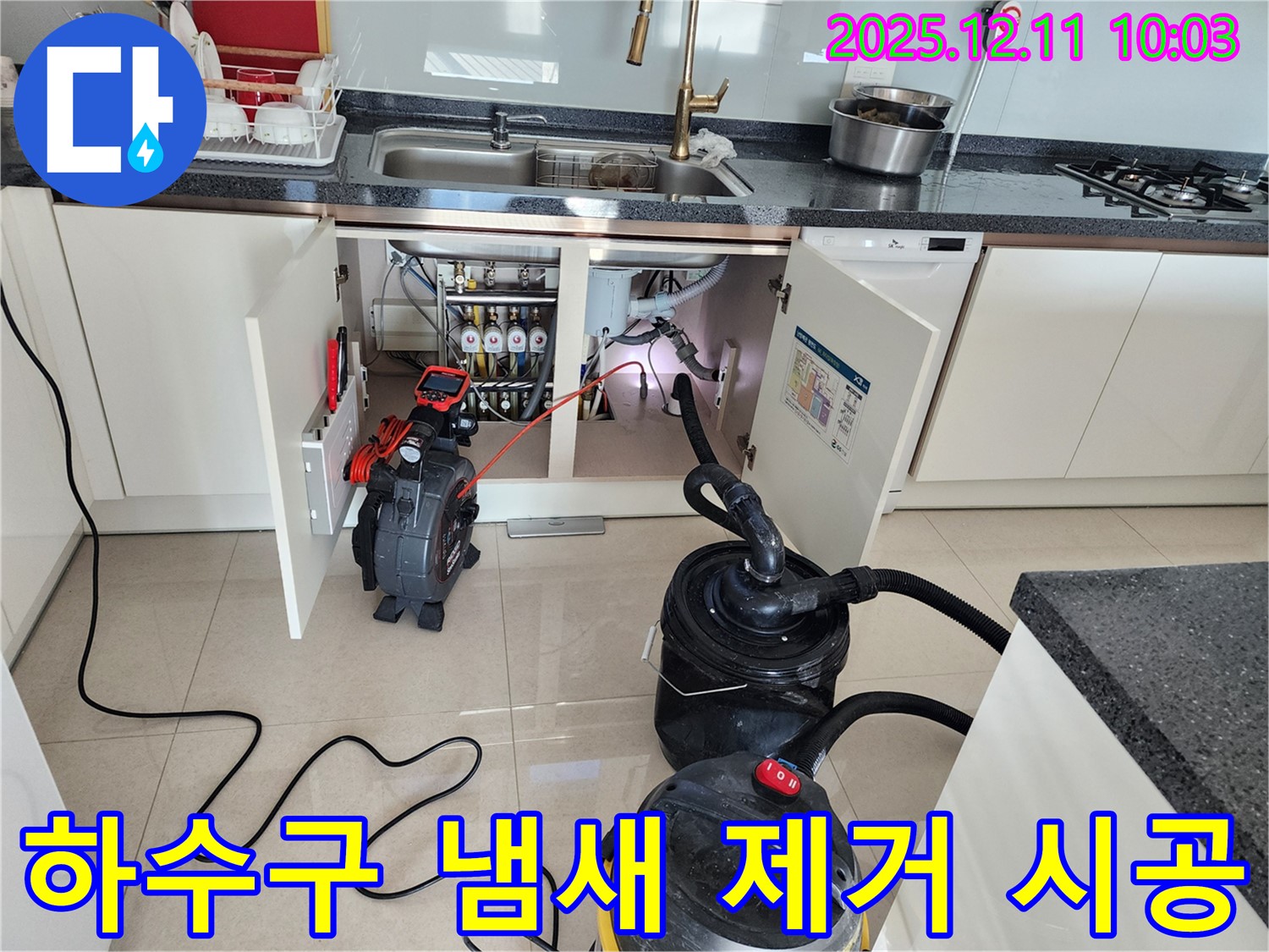 하수구 냄새 - 완벽 차단 - 쾌적한 환경 조성