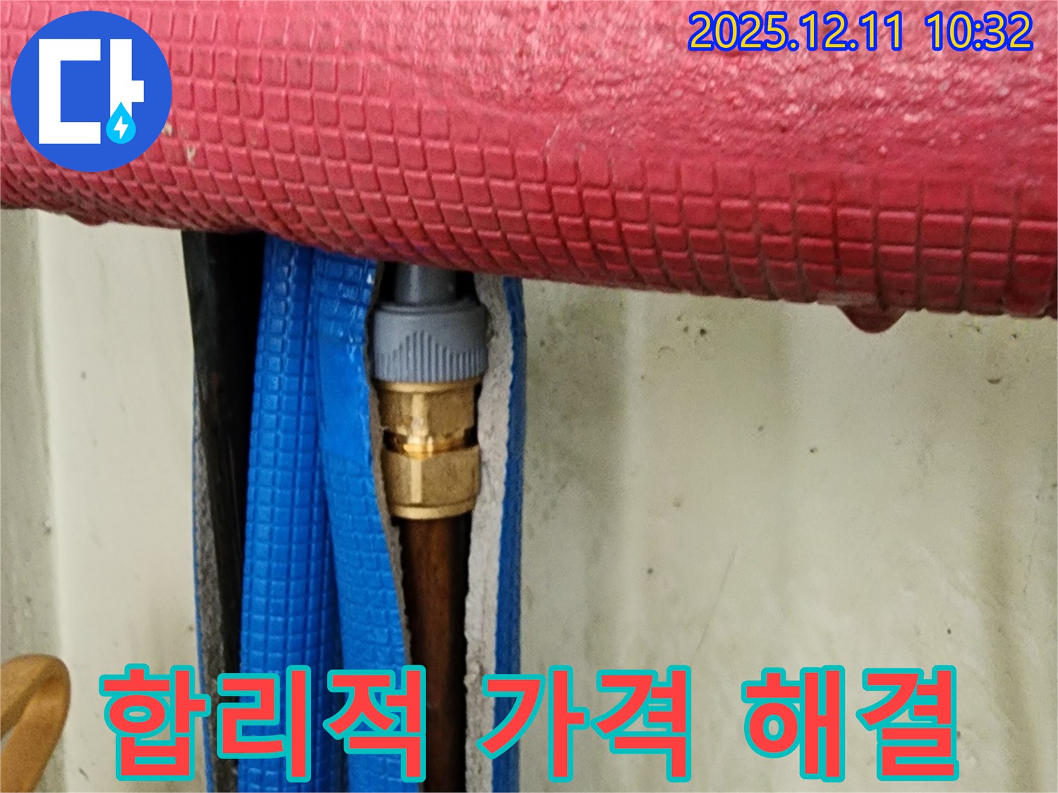 합리적인 가격 - 완벽한 누수 해결!