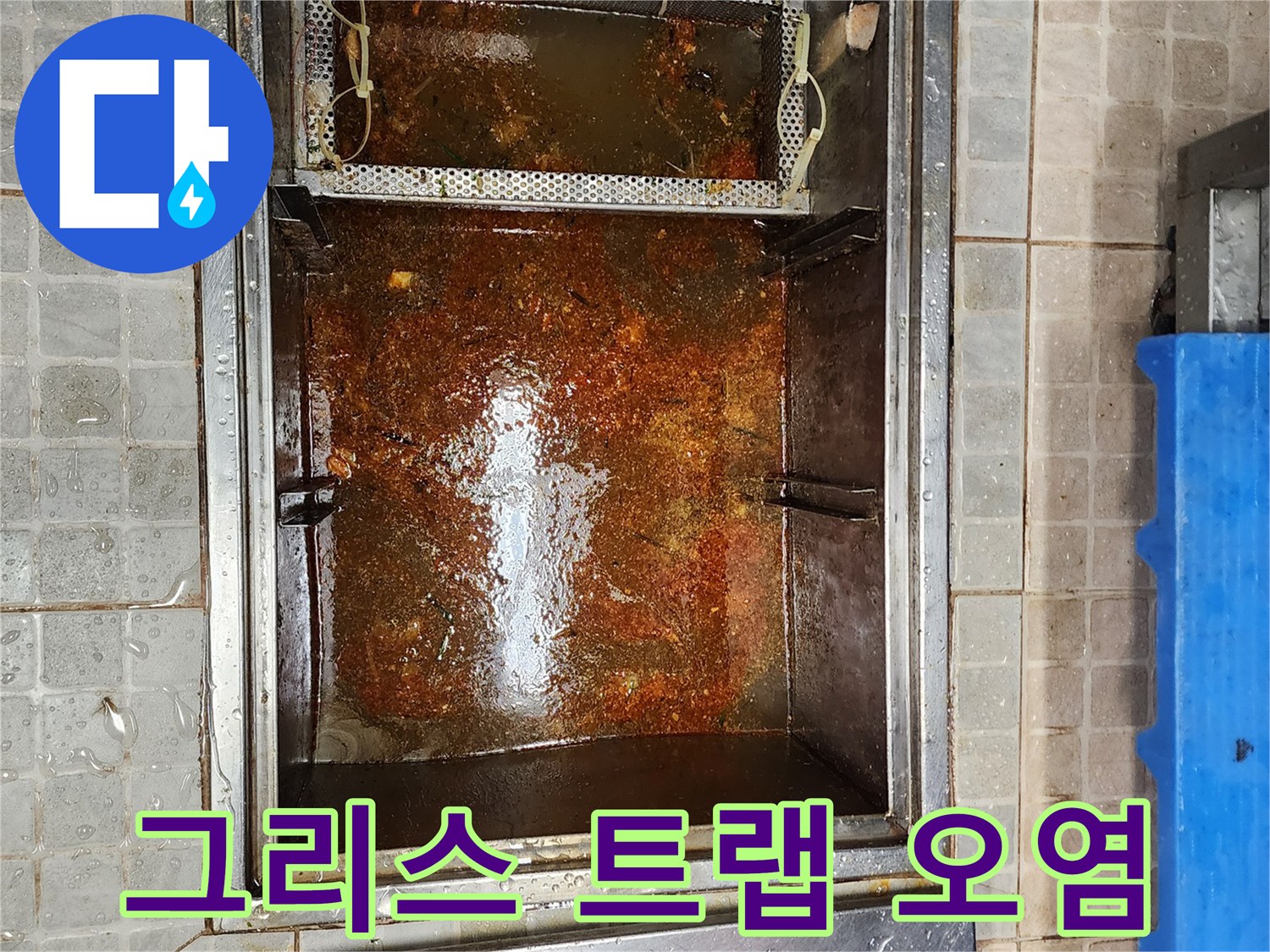 기름 찌꺼기로 오염된-주방 배수 트랩