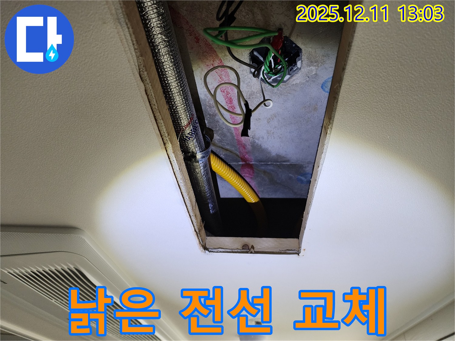 낡은 전선 - 새 전선으로 교체 준비