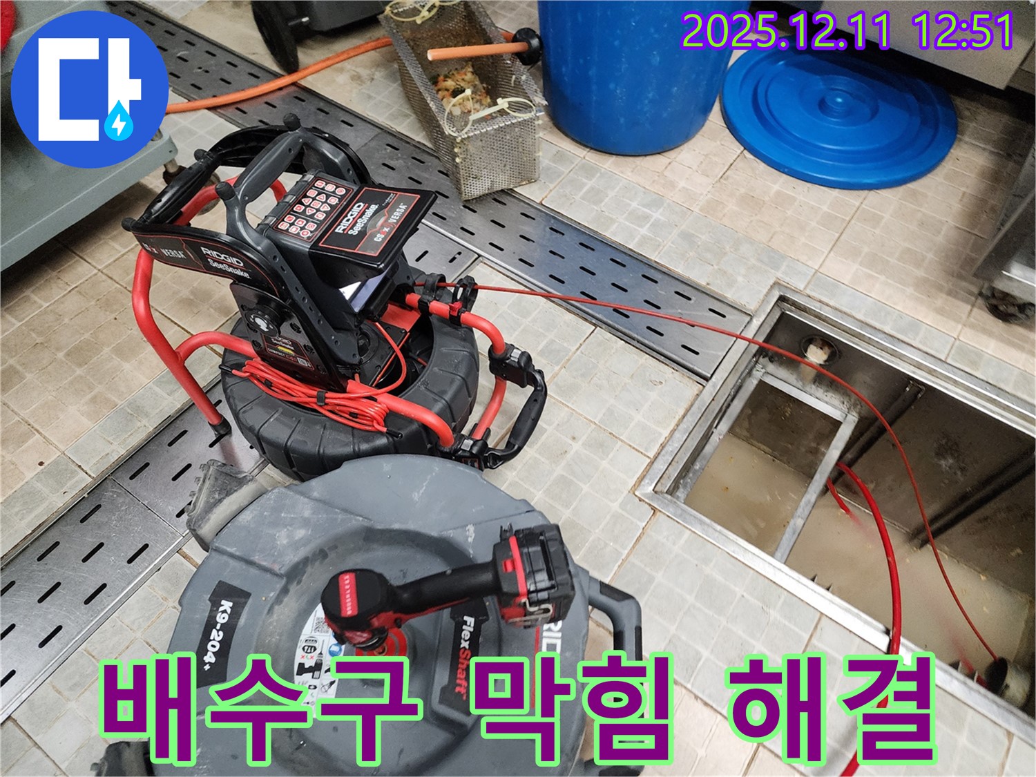 막힌 배수구를 뚫기 위한 전문 장비 - 영중리 누수 해결