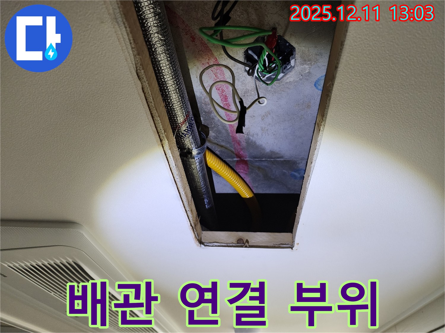 배관 연결 부위 - 누수 발생 취약 지점