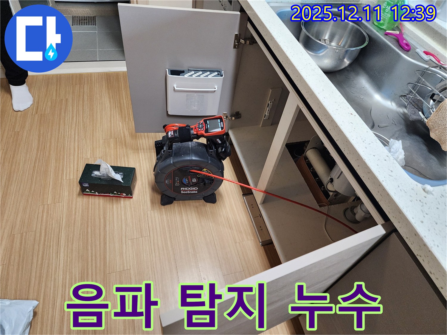 싱크대 누수 - 음파 탐지기로 소리까지 잡아낸다!