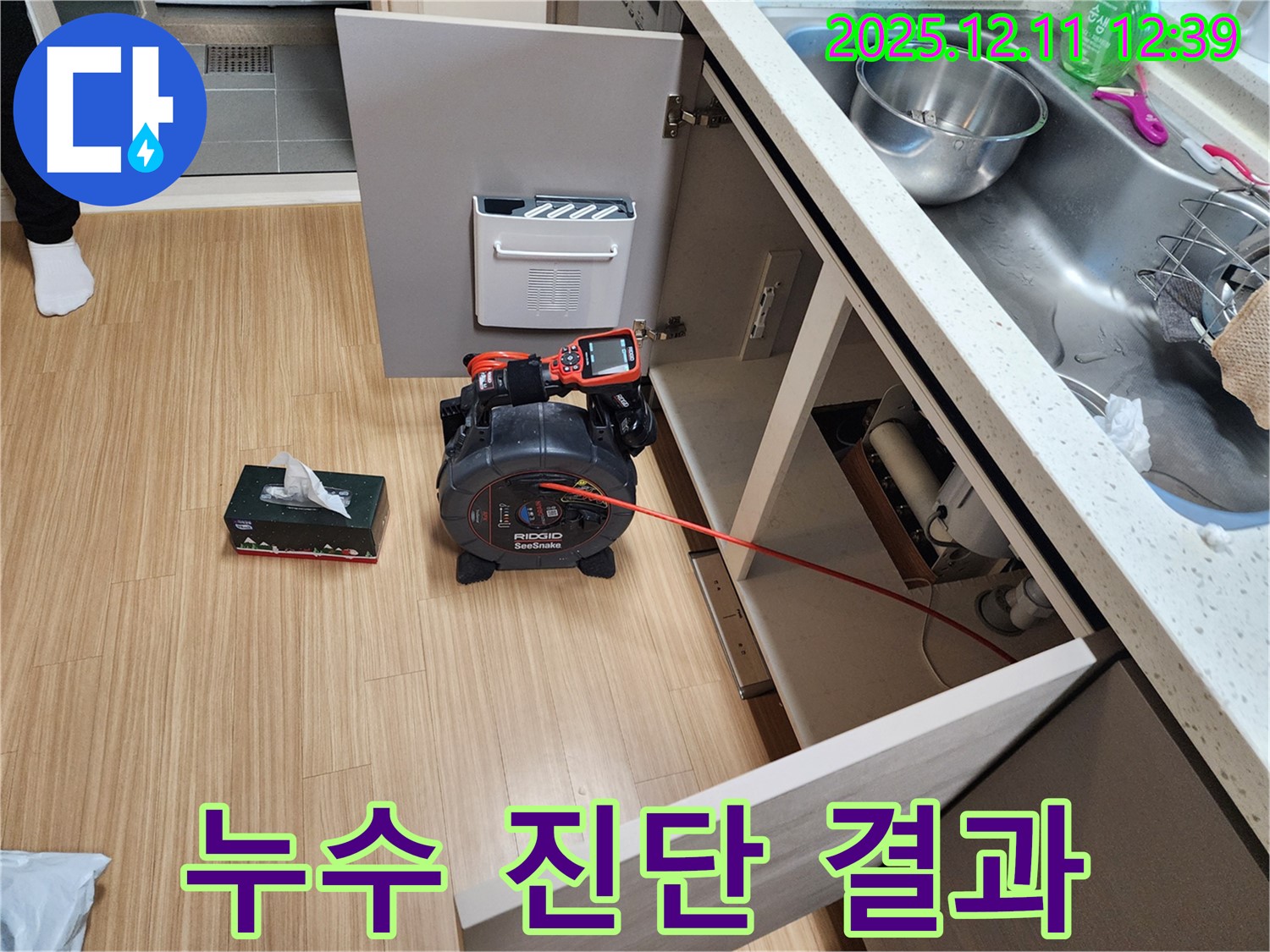 싱크대 누수 진단 결과 - 맞춤 해결책