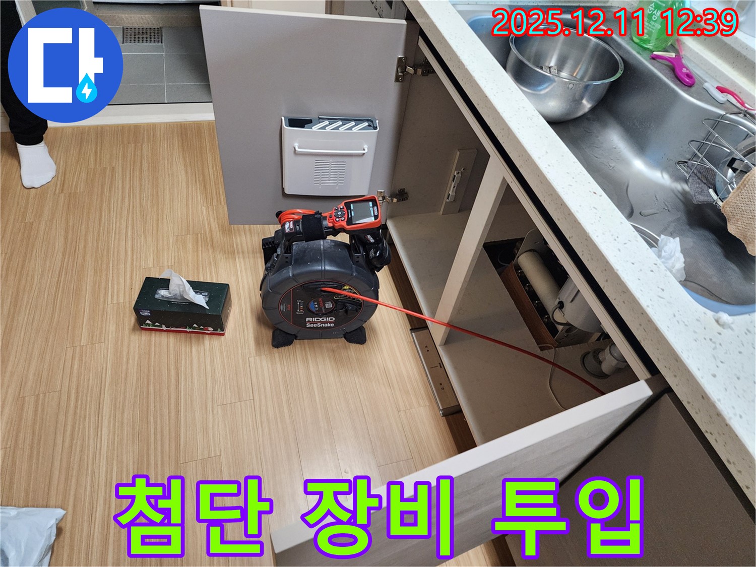 싱크대 막힘 해결 - 첨단 장비 투입!