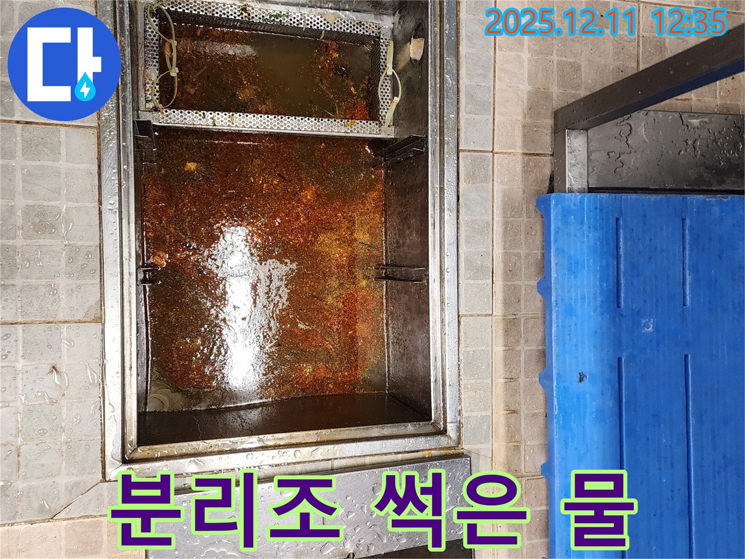 영송리 - 기름 분리조, 썩은 물과 기름 찌꺼기가 가득한 모습