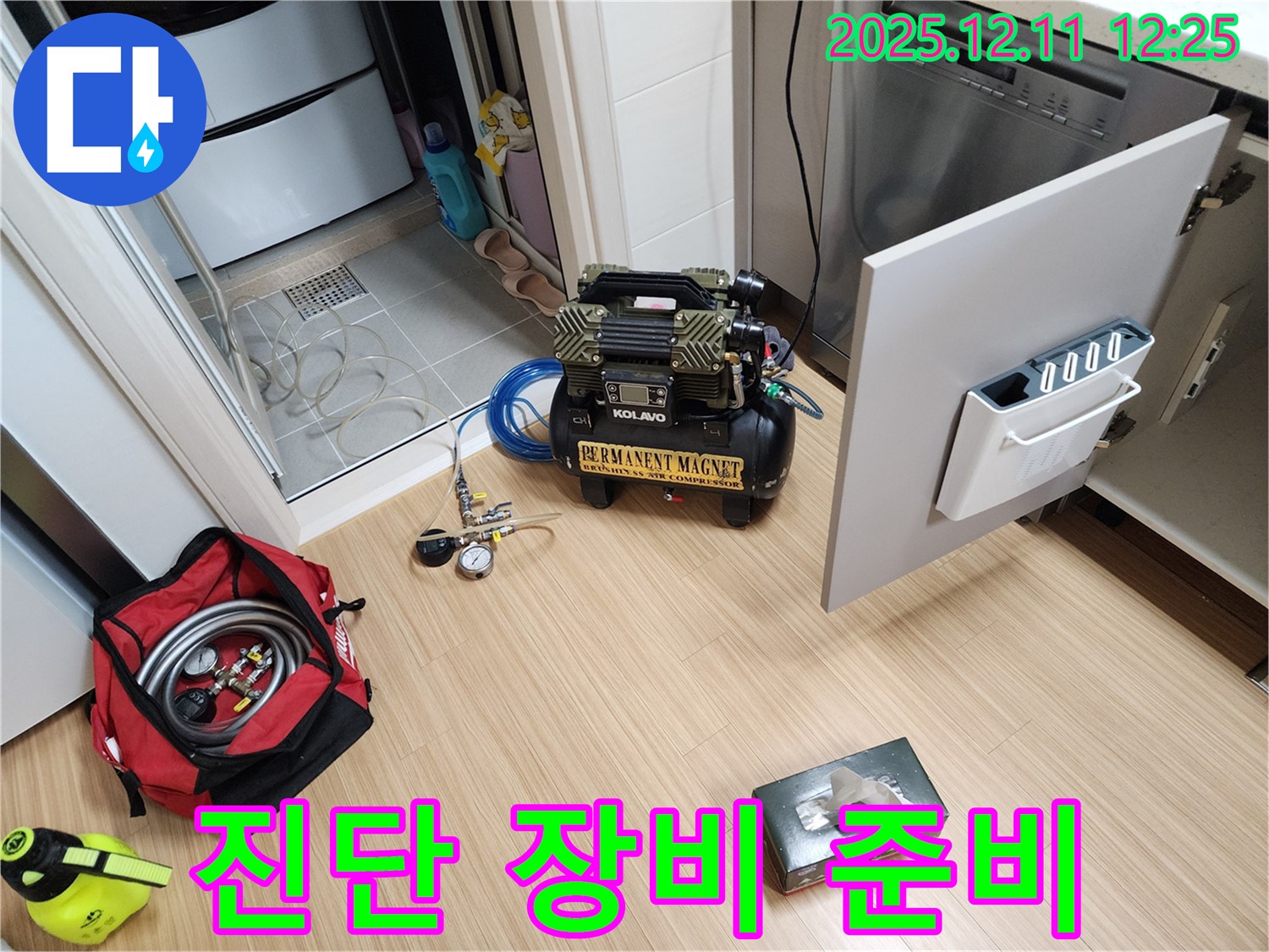 영송리 누수 - 전문가의 꼼꼼한 진단을 위한 장비 준비 완료