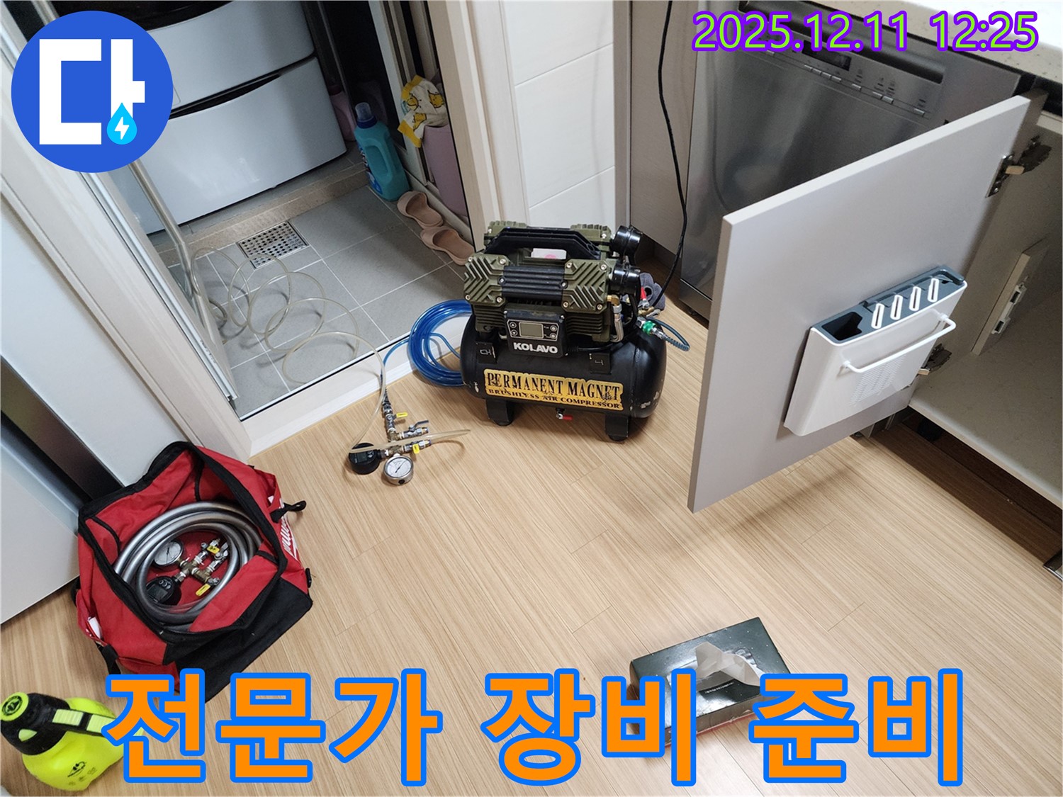 영송리 누수 - 전문가의 손길을 위한 완벽 장비 준비