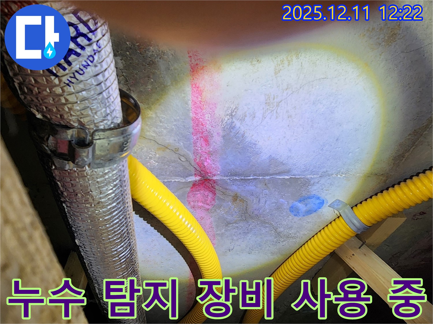 영송리 누수 탐지 장비 사용 - 완벽 해결 보장