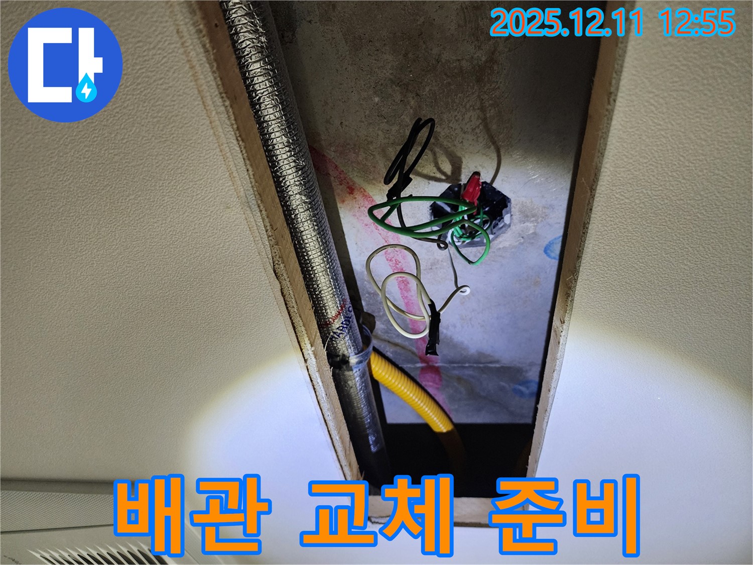 영송리 좁은 공간 - 문제 배관 교체 준비 완료