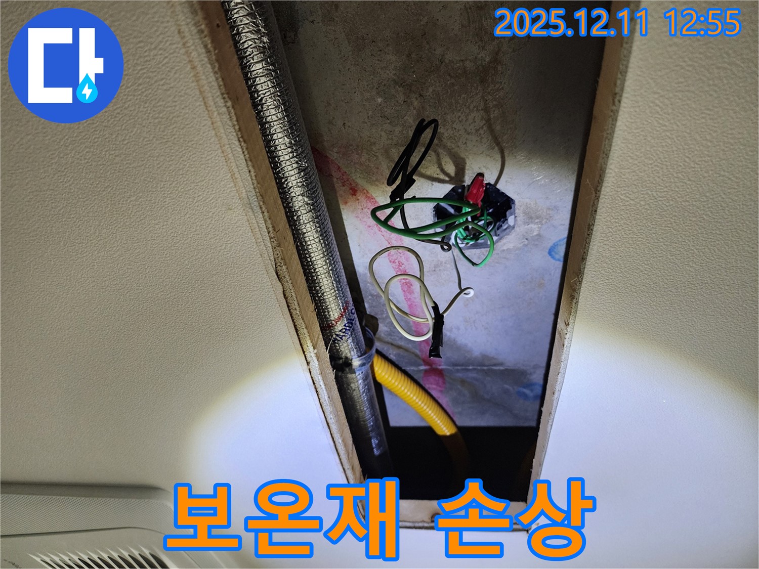 영송리 좁은 공간 - 위생 배관 보온재 손상 확인