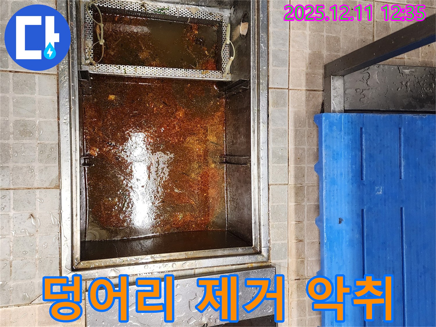 영중면 - 기름 분리조, 기름 덩어리 제거로 악취 해결!