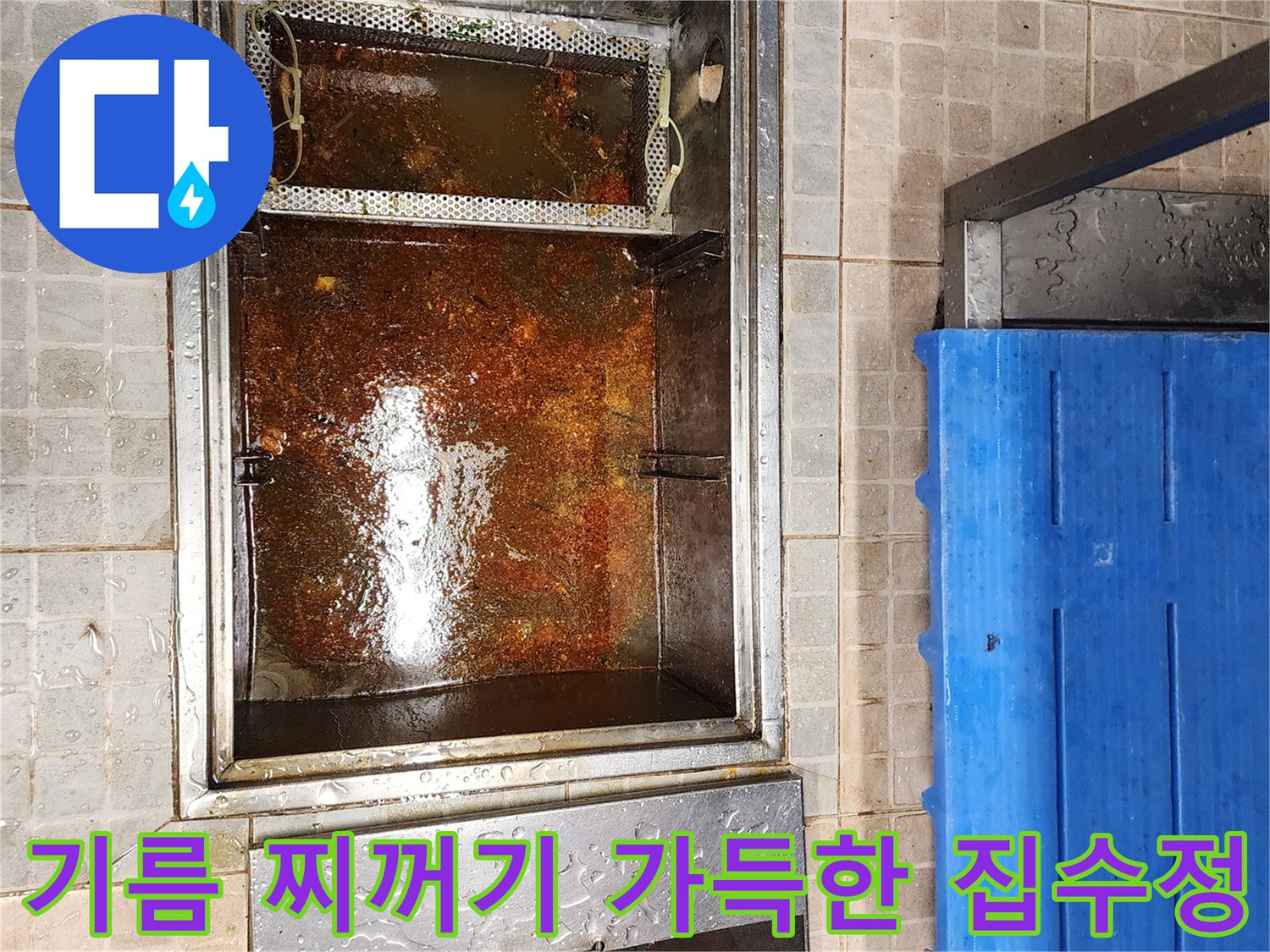 오물과 기름이 섞인-그리스 트랩 내부 사진