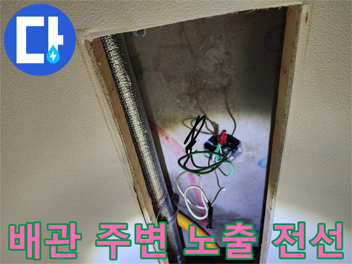 은색-배관과-함께-노출되어-있는-전기-배선들